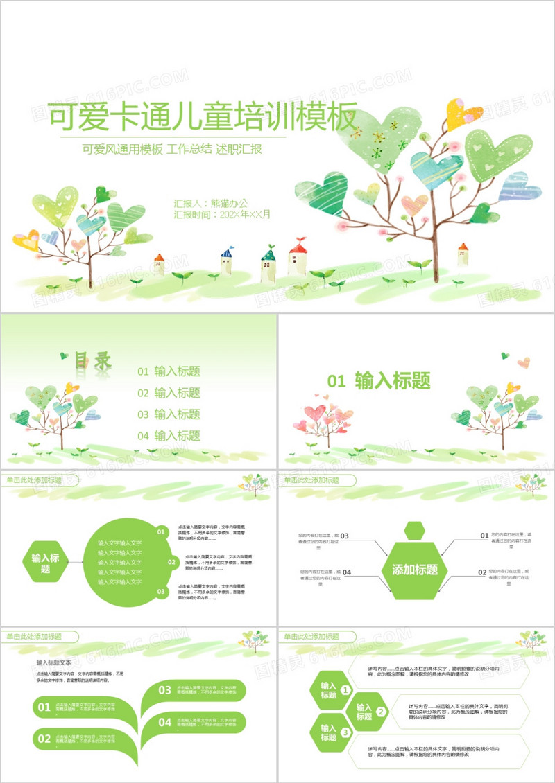 可爱卡通小清新儿童培训工作总结PPT模板