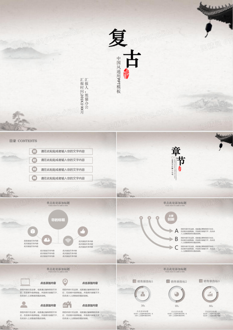 简约淡雅古典中国风PPT模板