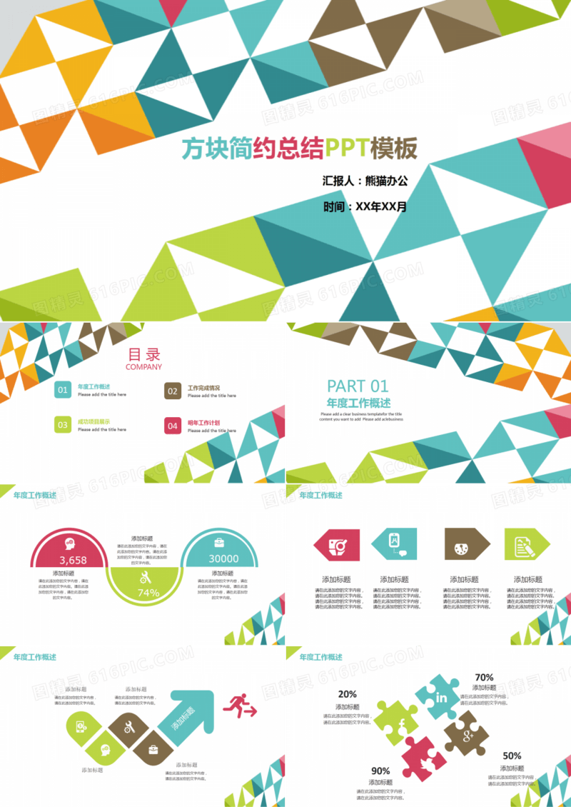 方块简约总结PPT模板