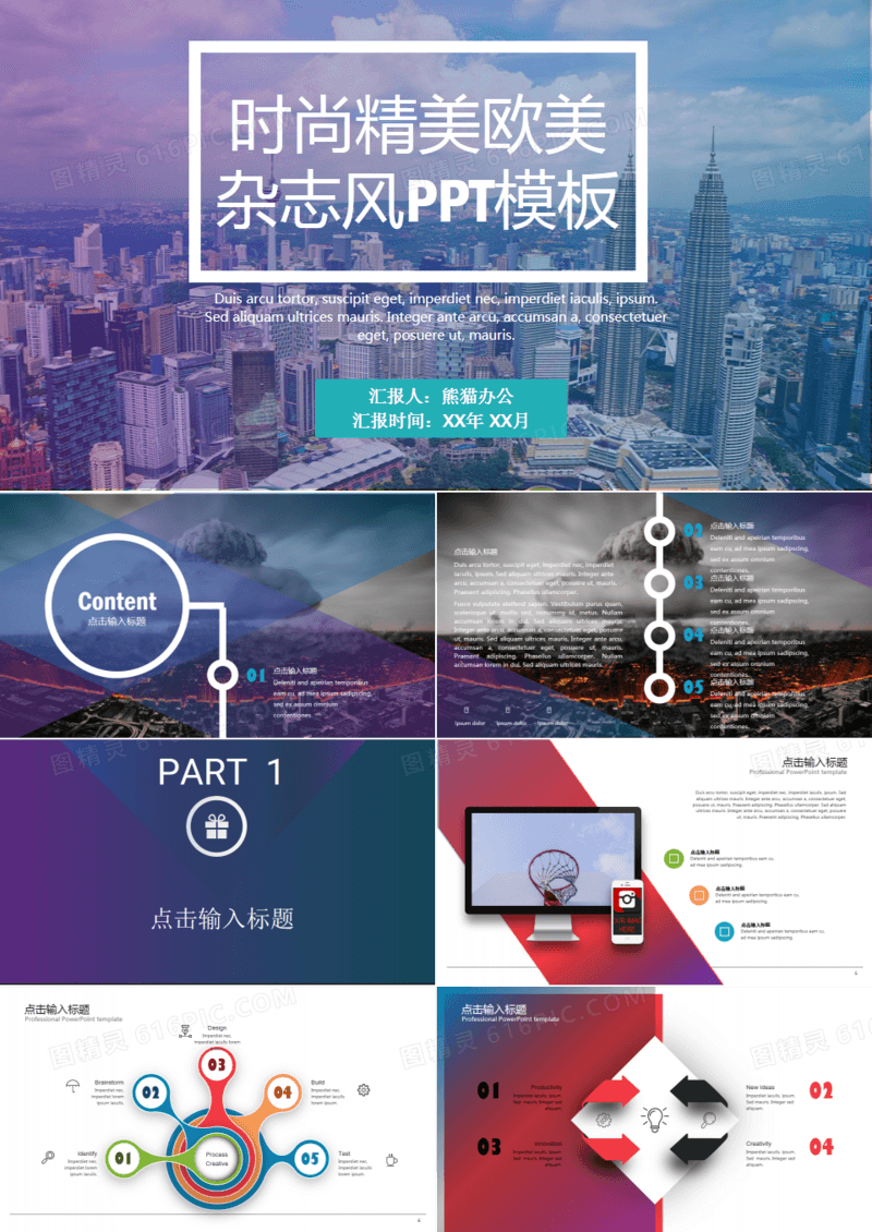 时尚精美欧美杂志风商务PPT模板