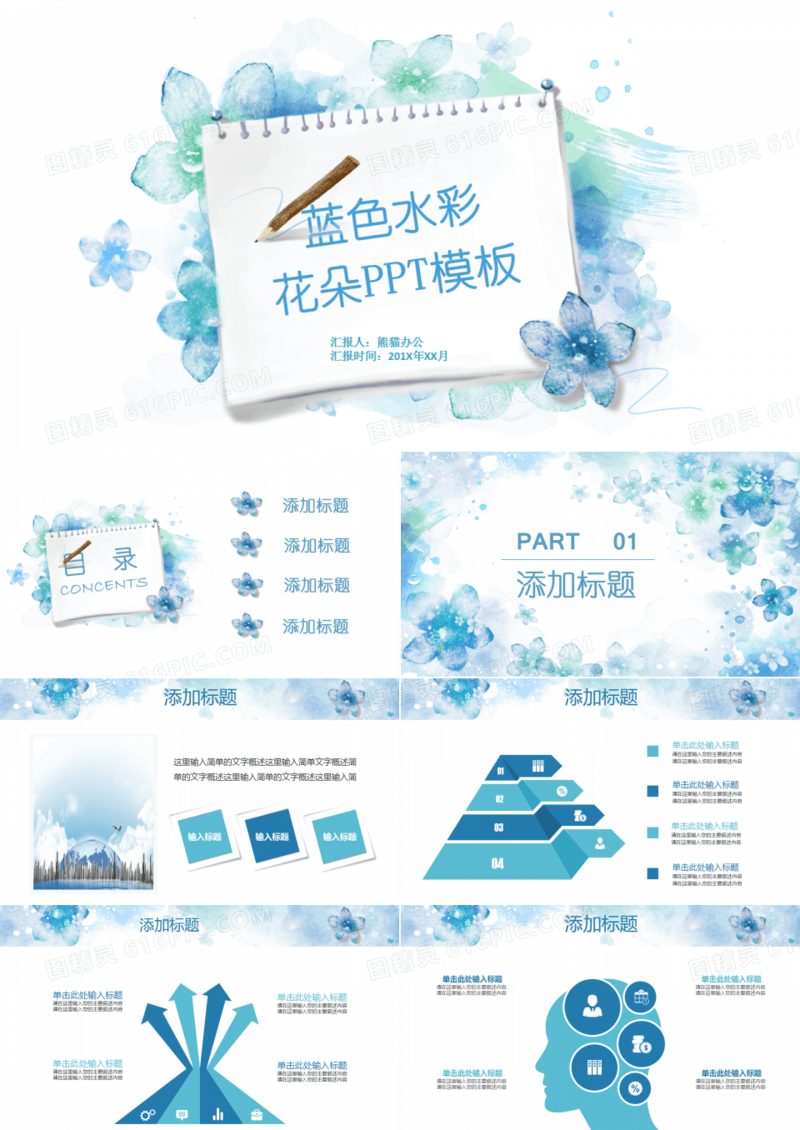淡雅清新水彩花卉PPT模板