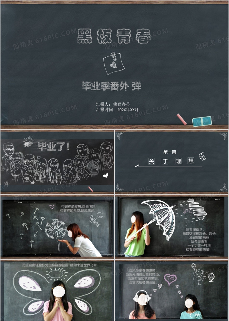 毕业季感动回忆动态相册PPT模板