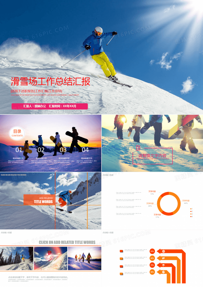 滑雪场动态PPT素材模板