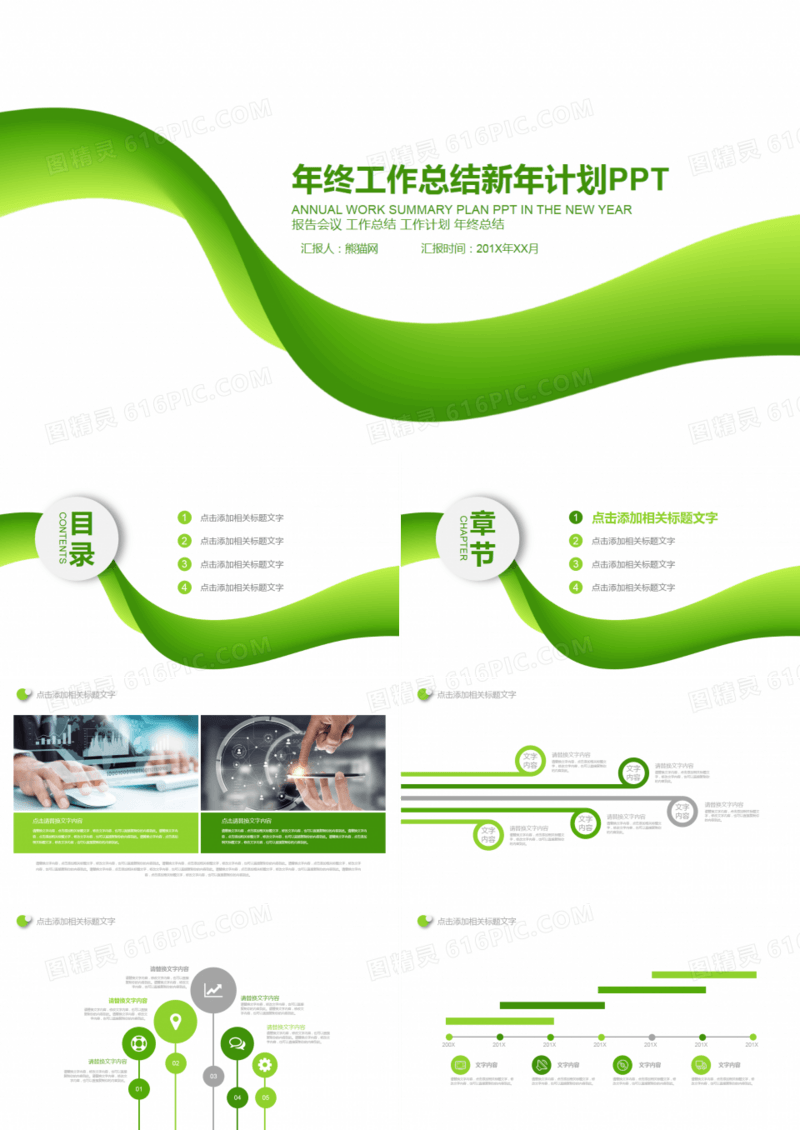 绿色创意环保主题简约工作总结PPT模板