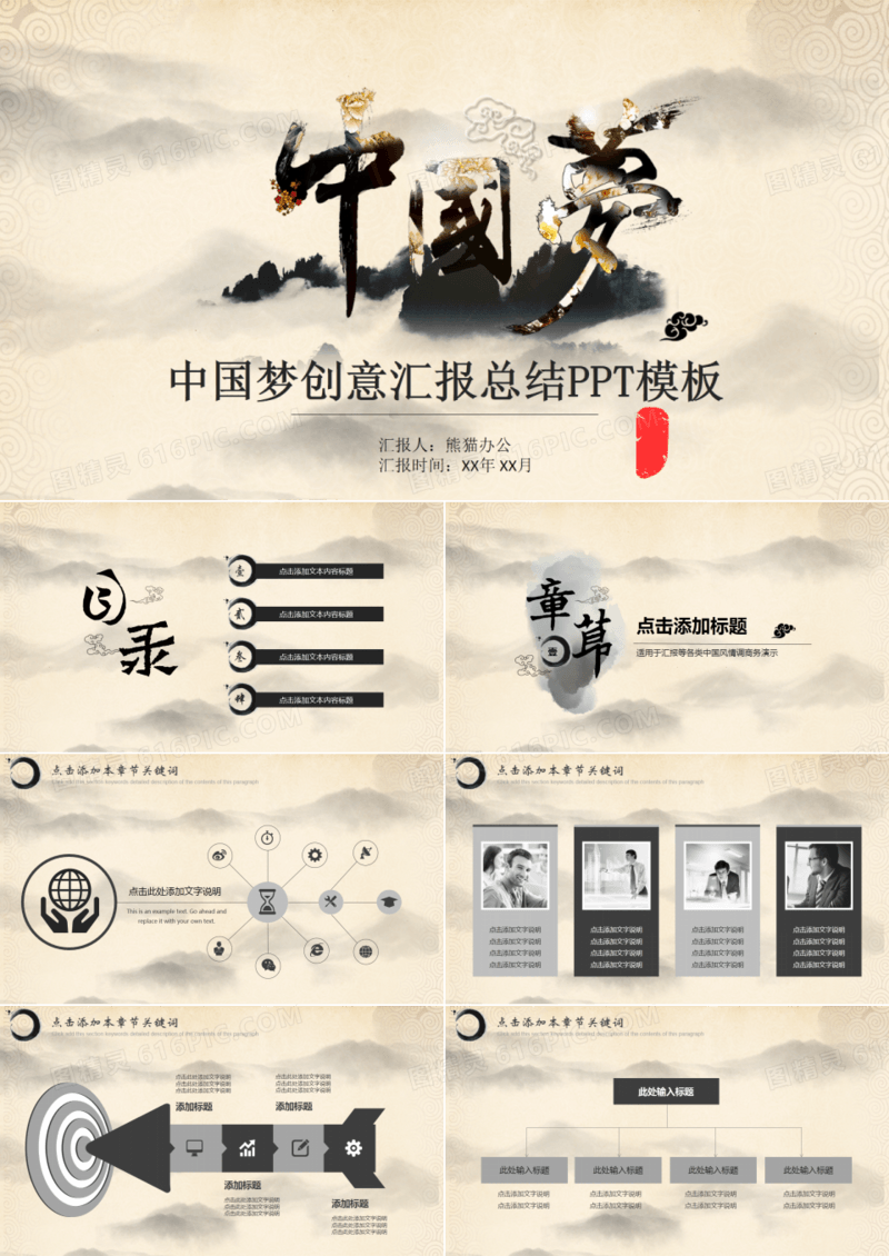 中国梦创意汇报总结模板