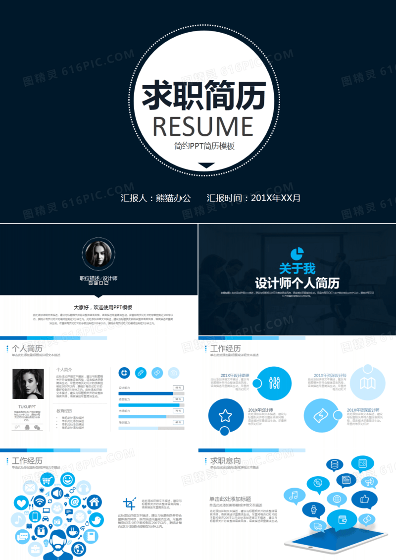 设计师简约实用求职个人简历ppt模板