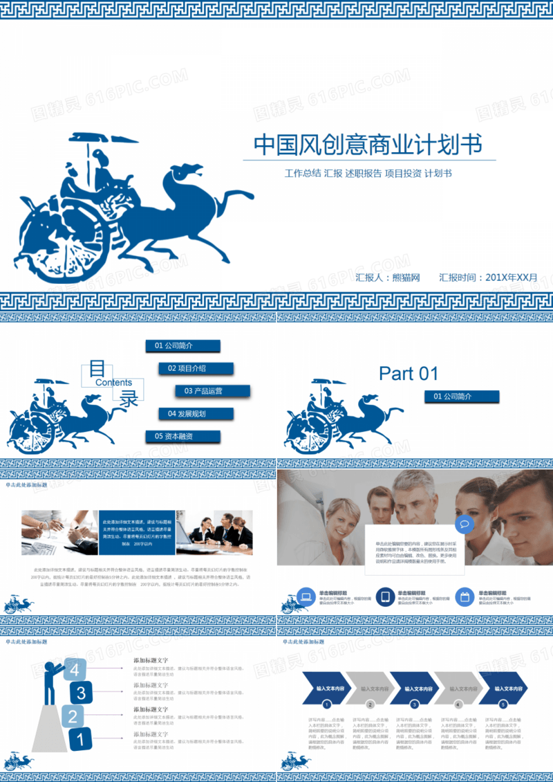 中国风创意商业计划书PPT模板