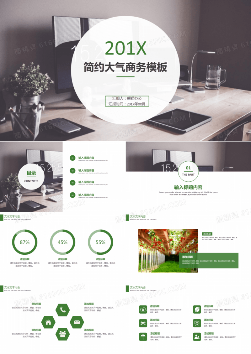 简洁办公场景背景商务通用PPT模板