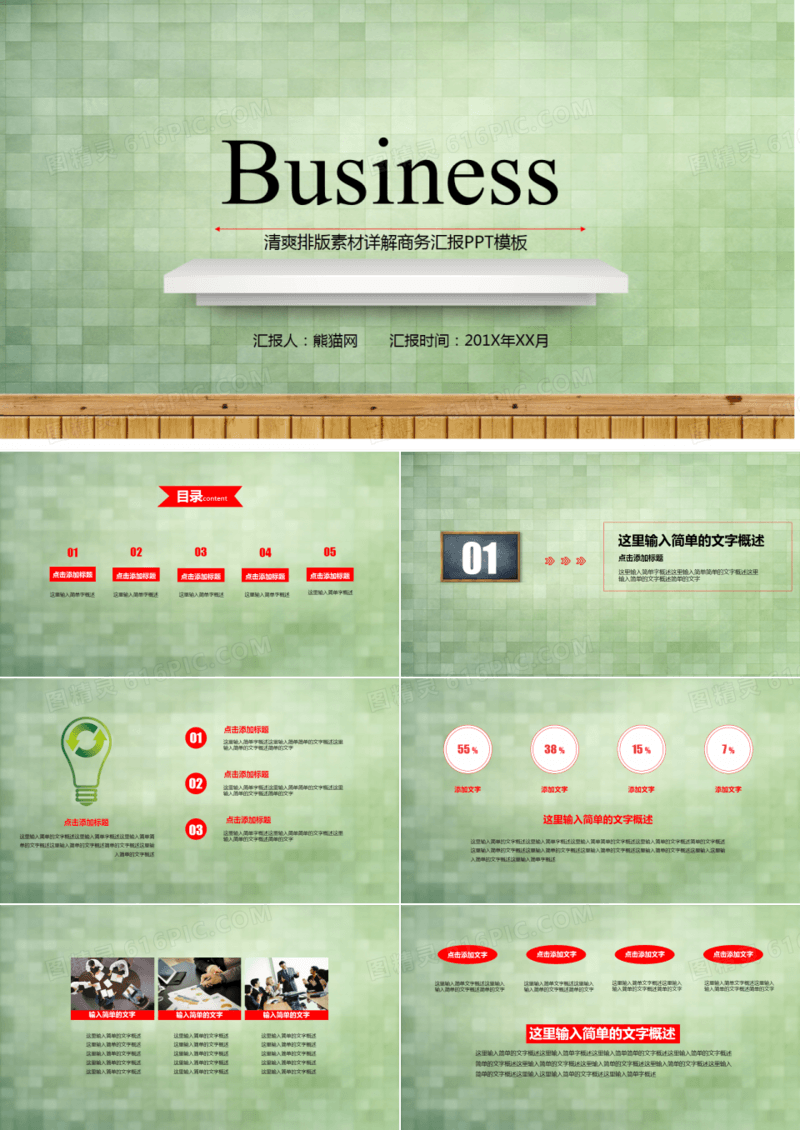 清新格子墙面背景简约商务汇报通用ppt