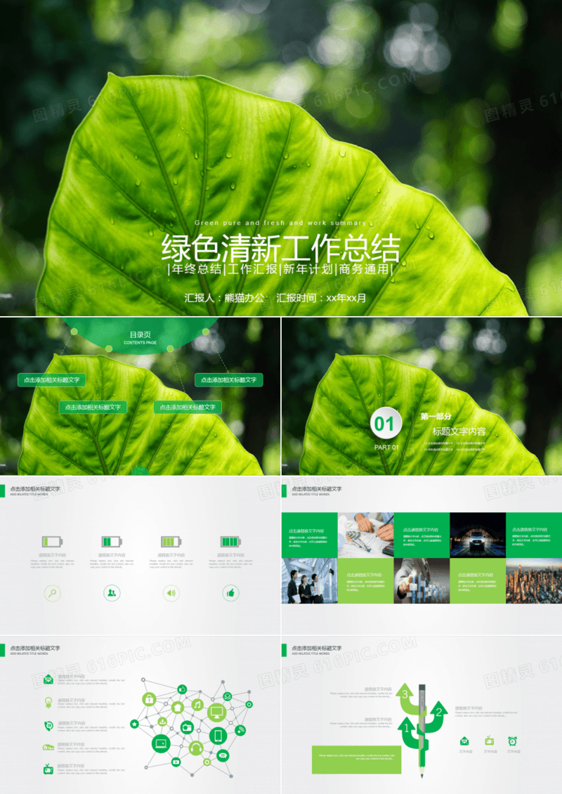 绿色清新工作总结PPT