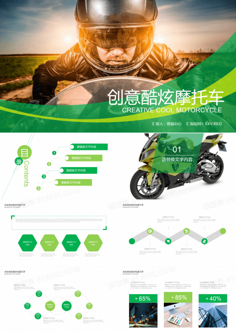 创意酷炫摩托车PPT