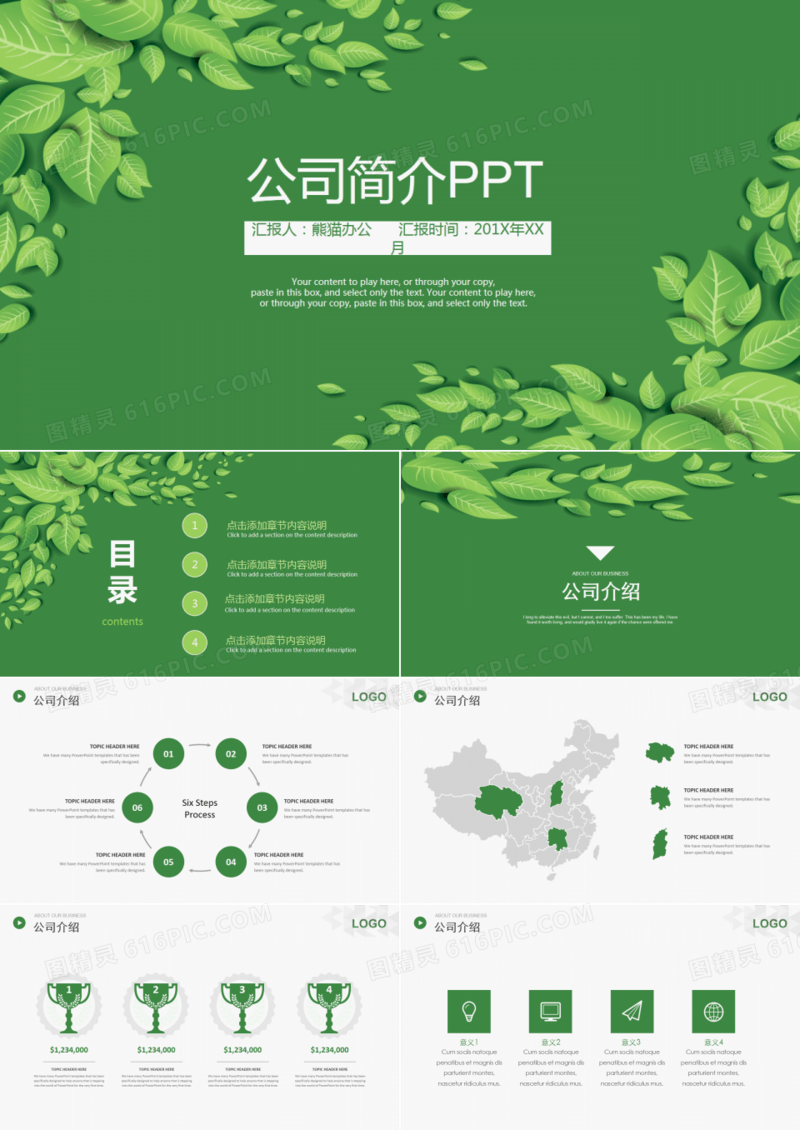 清新叶子背景工作总结汇报PPT模板