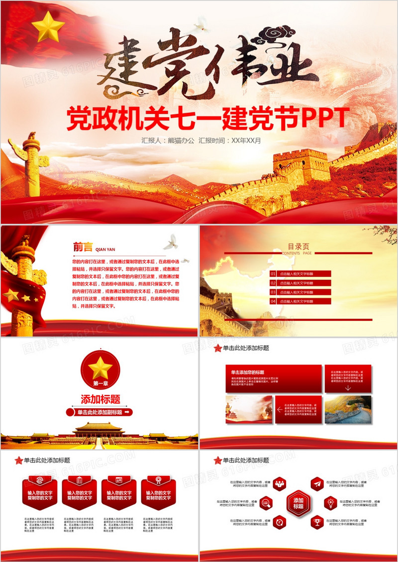 七一建党节中国共产党诞辰96周年ppt