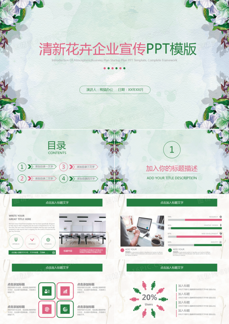 清新花卉企业宣传PPT模板