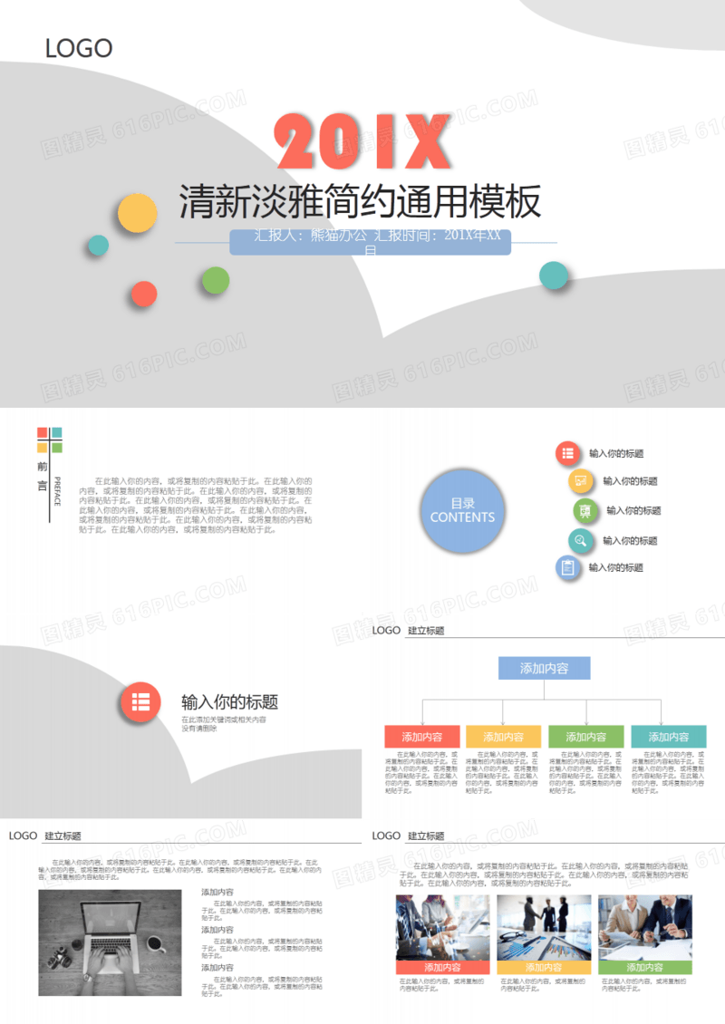 清新淡雅简约通用PPT模板
