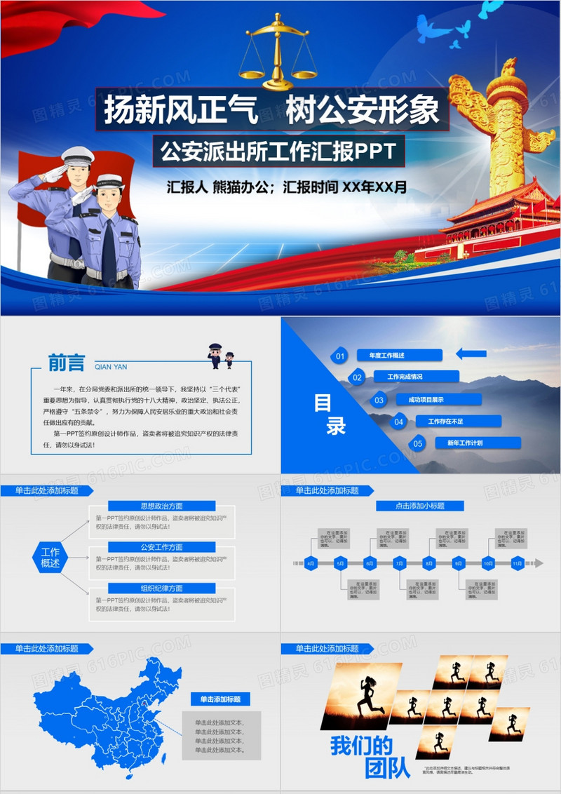 公安派出所工作汇报PPT模板