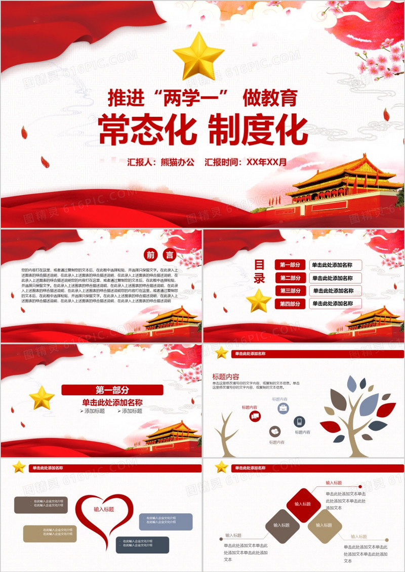 推进两学一做学习教育常态化制度化PPT模