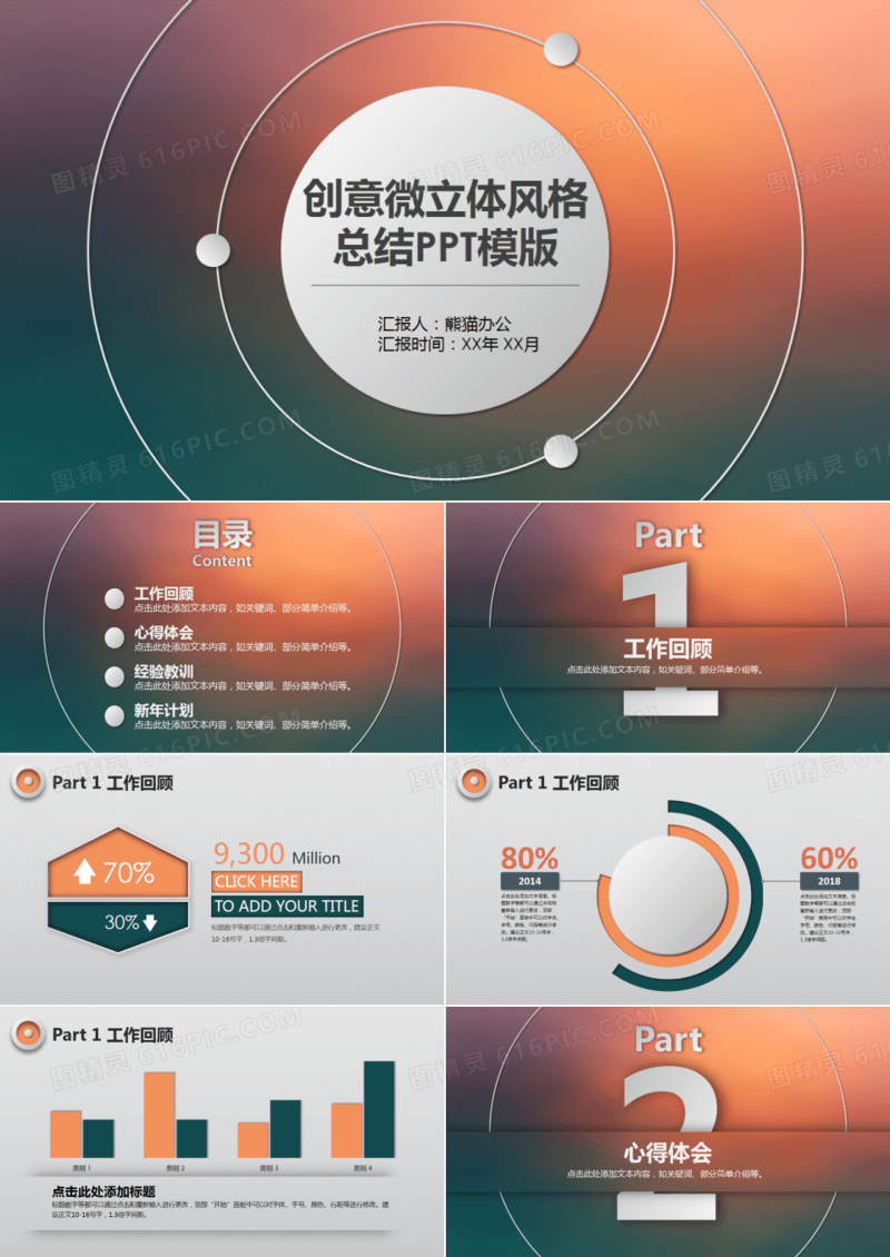 创意微立体风格总结PPT模版