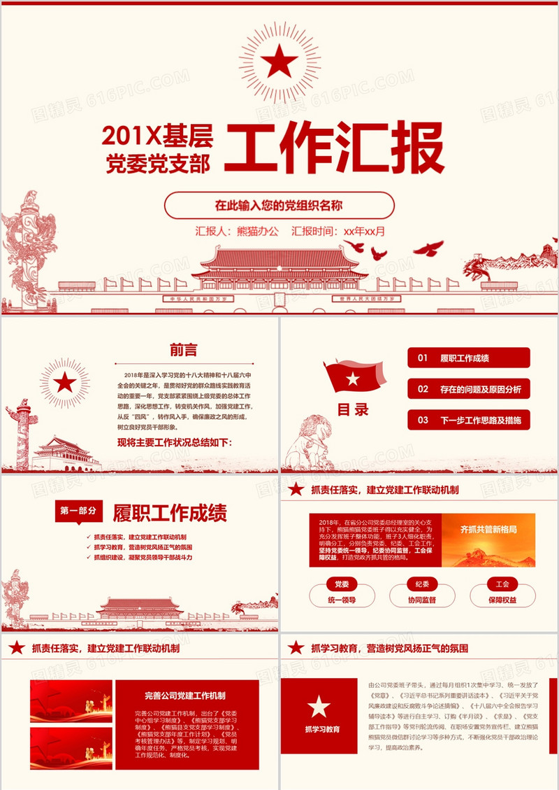 党委党支书工作汇报PPT