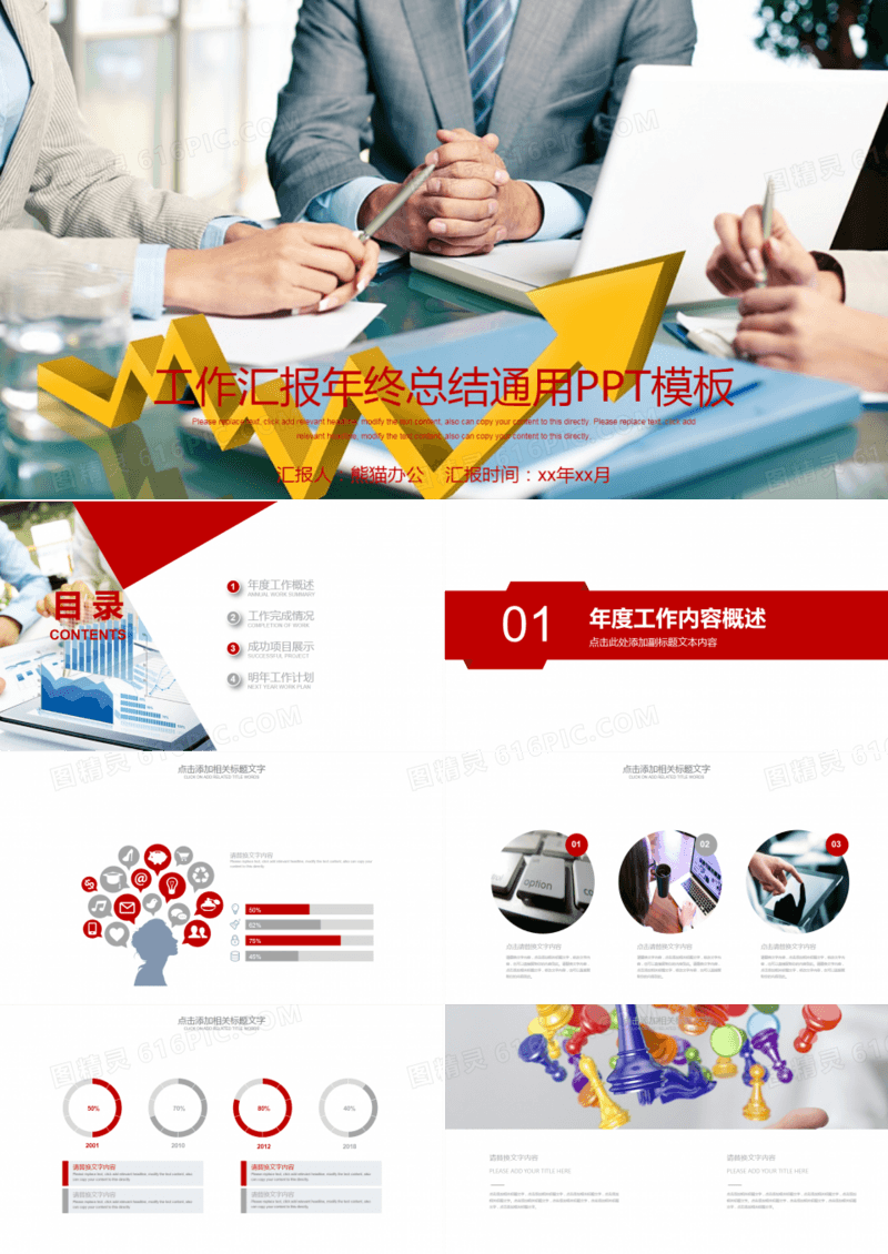 工作汇报年终总结通用PPT模板