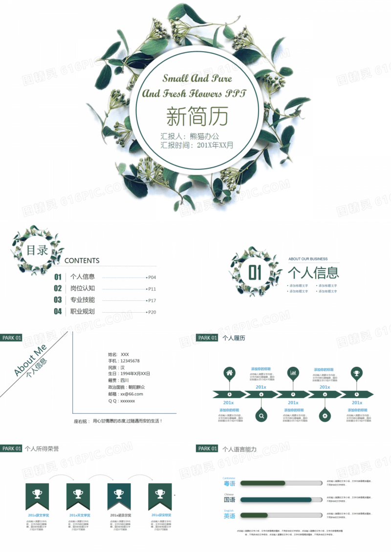 植物枝叶小清新个人简历ppt模板