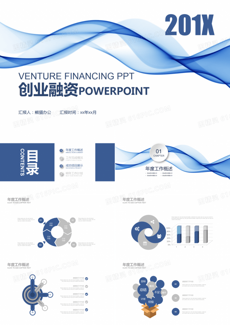 创业融资通用模板PPT