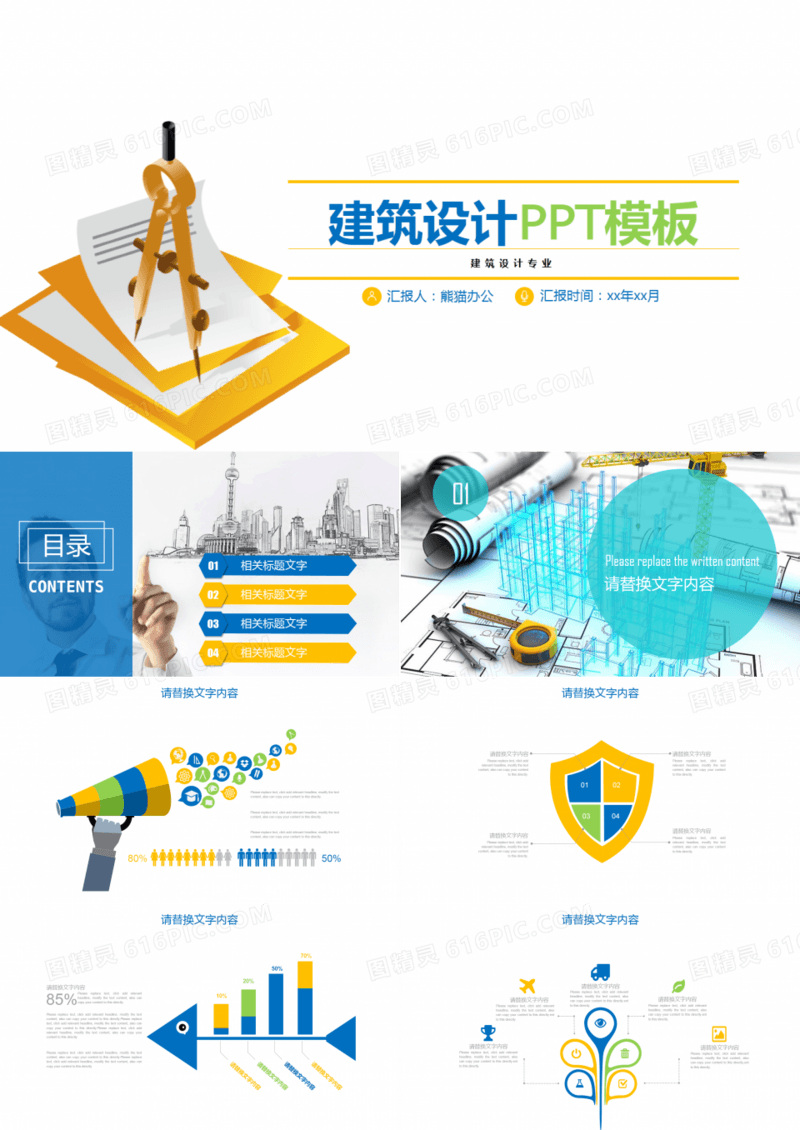 建筑设计PPT通用模板