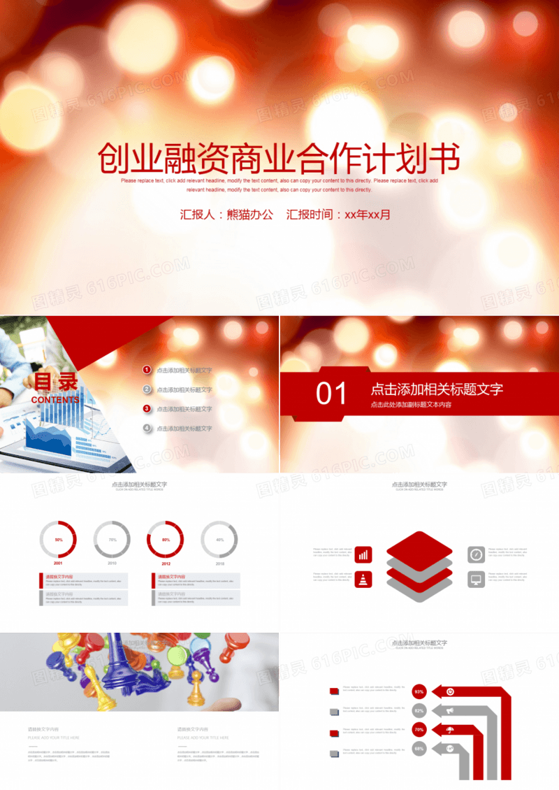 创业融资商业合作计划书PPT