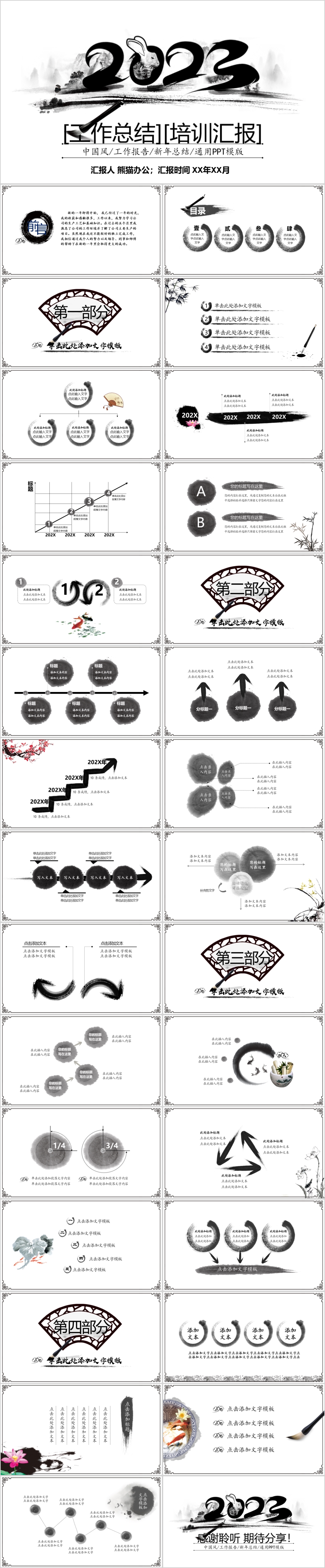 水墨中国风工作总结培训汇报动态ppt模板