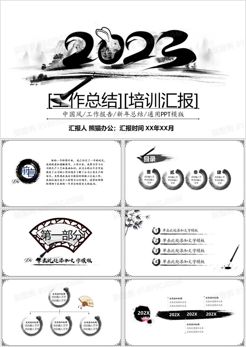 水墨中国风工作总结培训汇报动态ppt模板