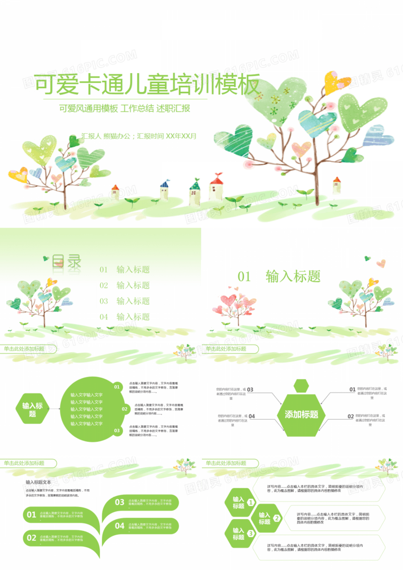 可爱儿童水彩说课培训ppt模板下载