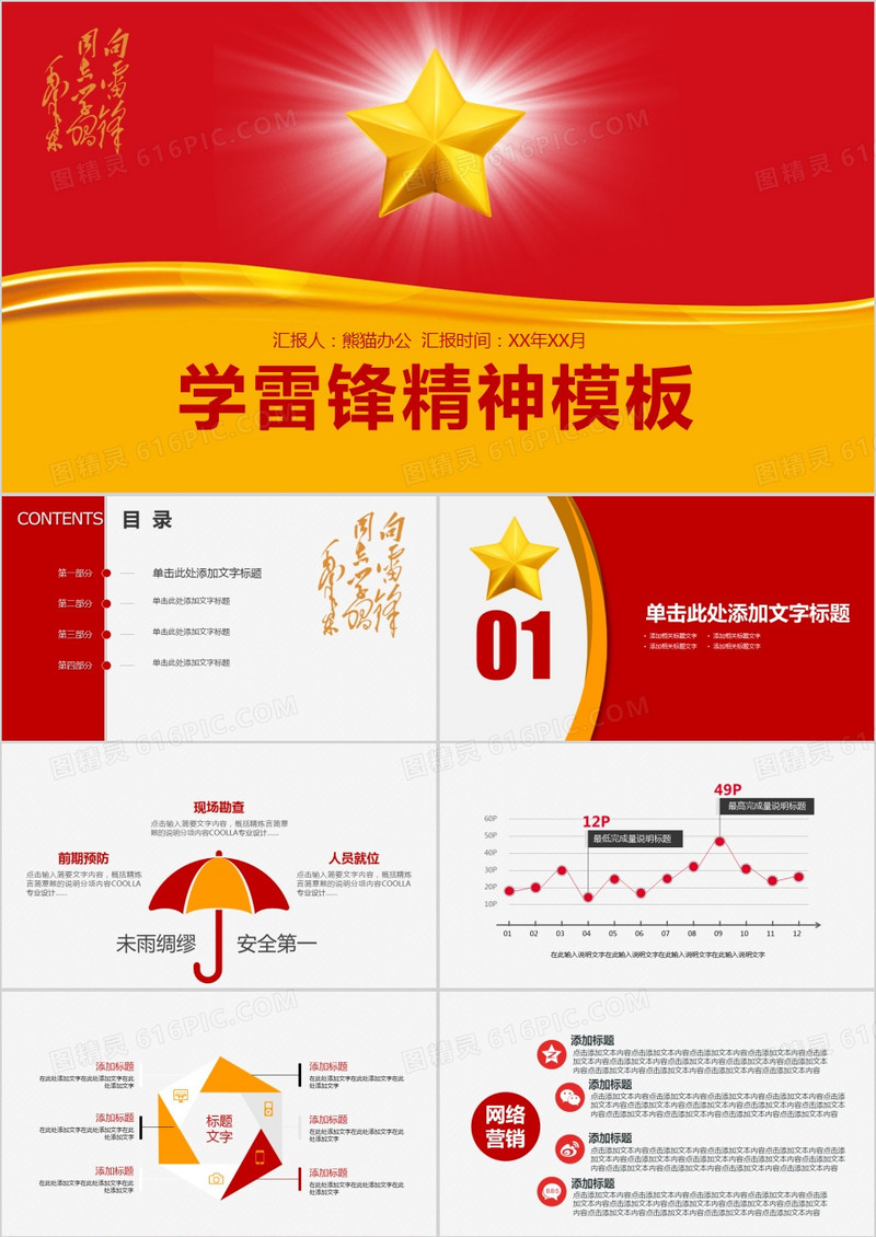 向雷锋同志学习雷锋动态ppt