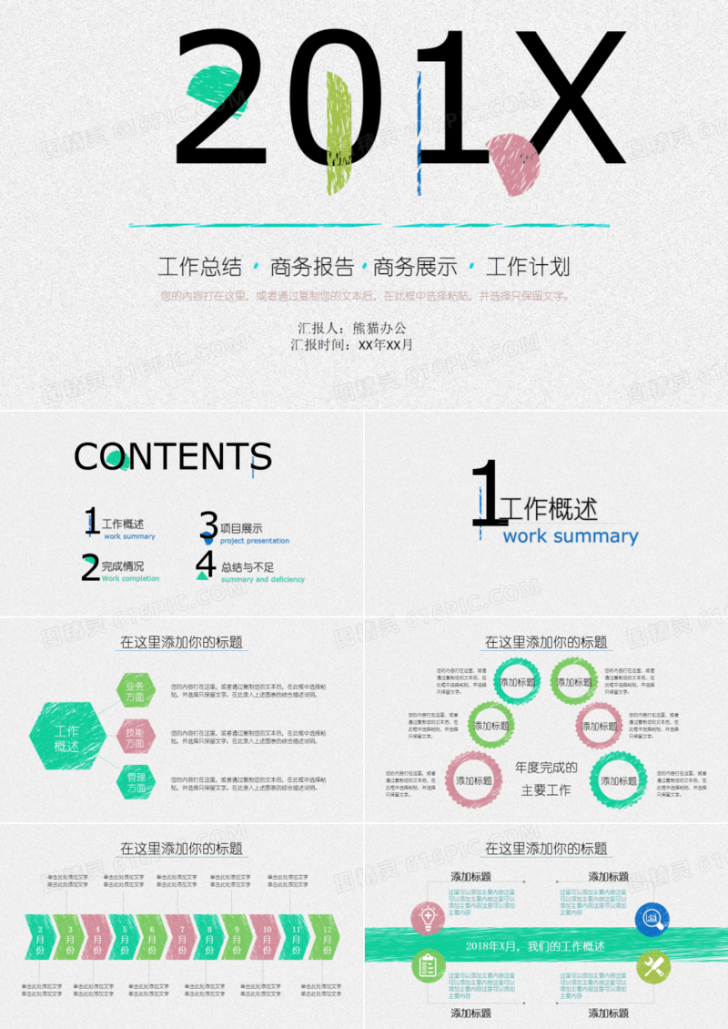 彩色手绘通用PPT模版
