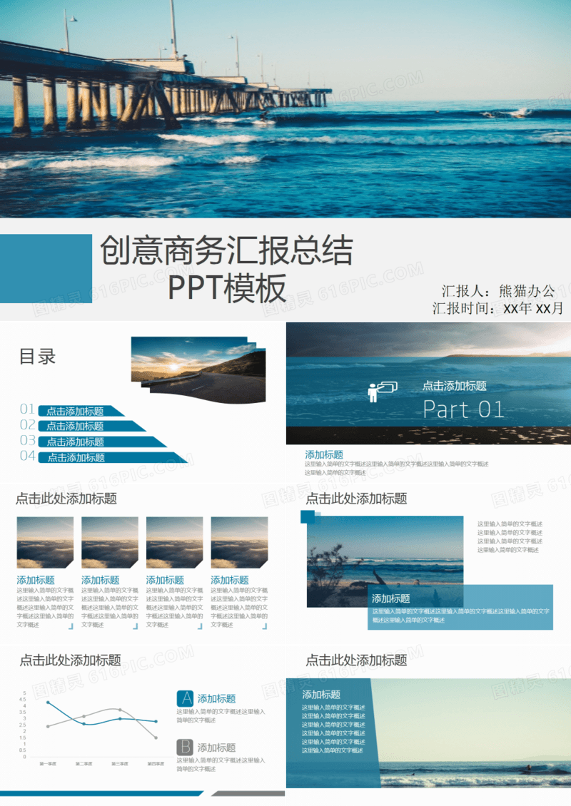 创意商务汇报总结PPT模板