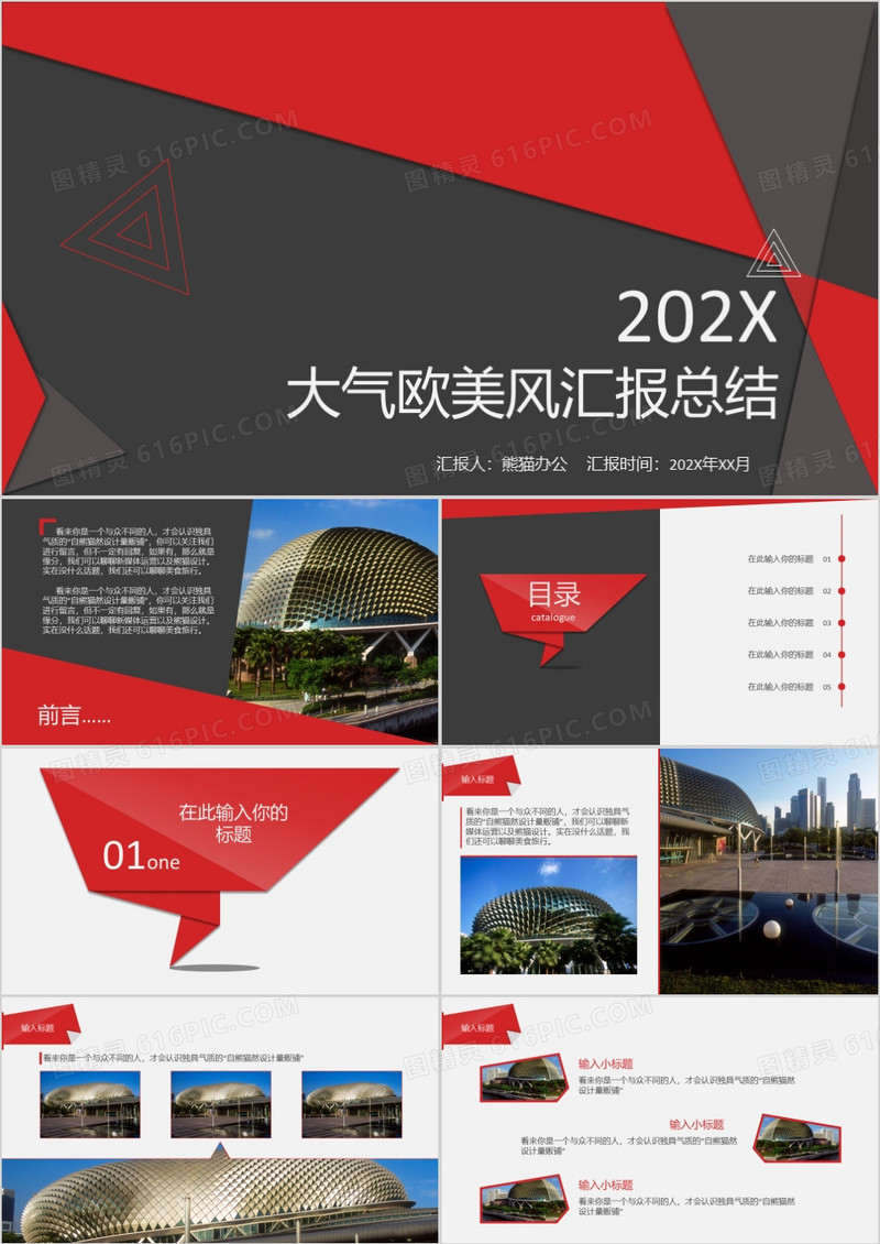 黑红折纸创意欧美风商务工作汇报PPT