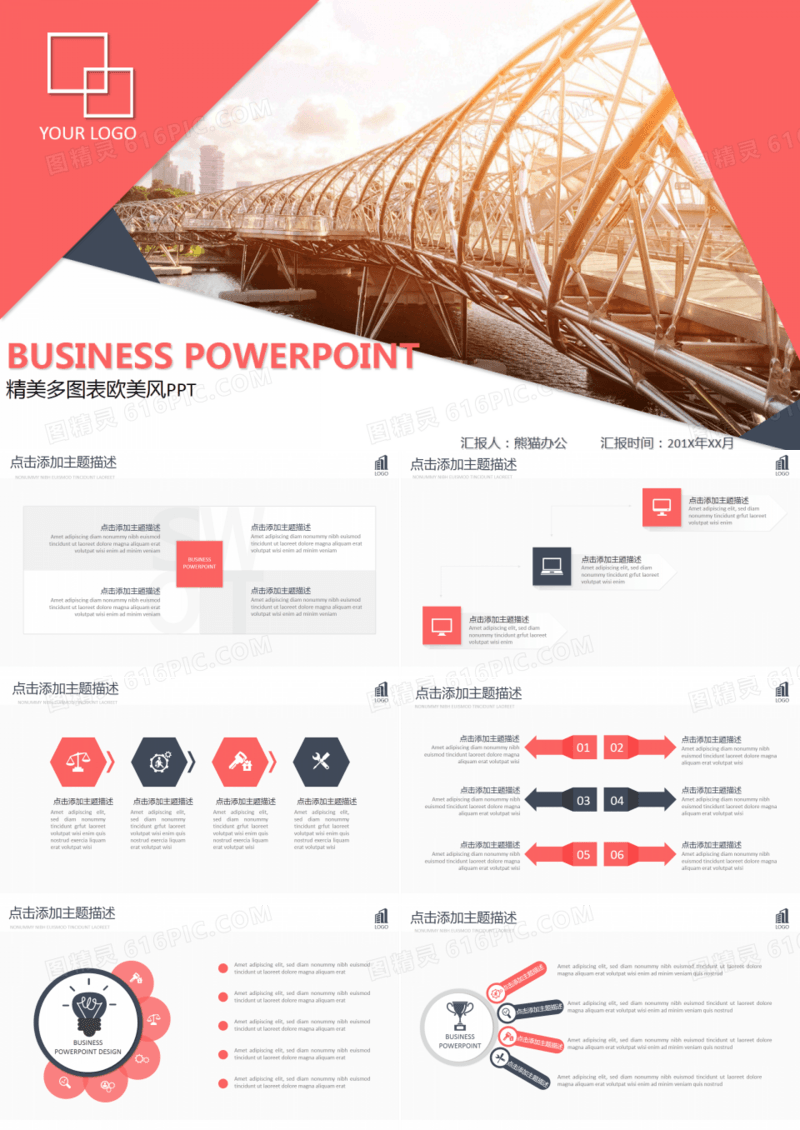 精美多图表欧美风通用商务PPT模板