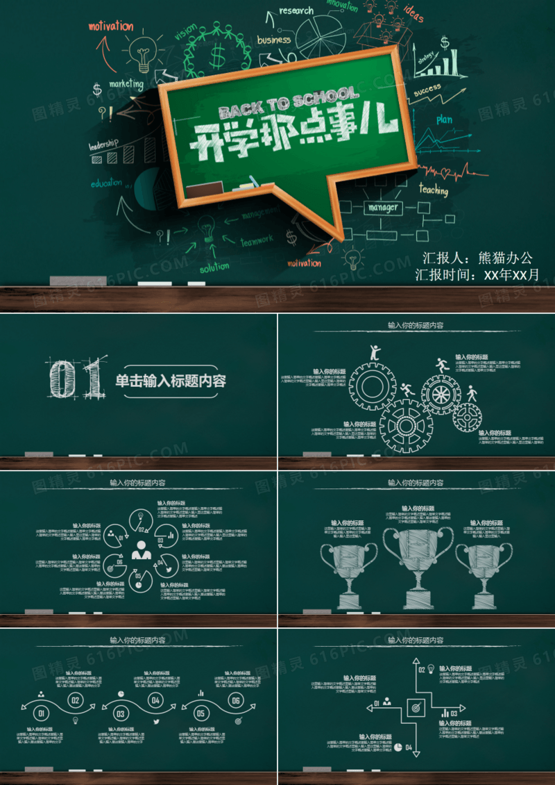 粉笔字开学迎新班会ppt模版