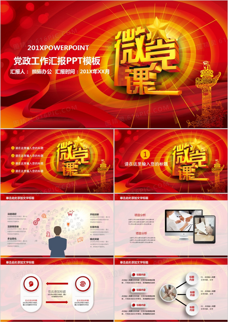 两学一做工作总结汇报PPT党课演讲PPT