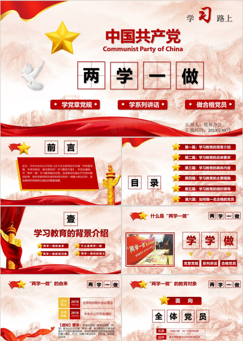 两学一做学习教育宣讲课件PPT