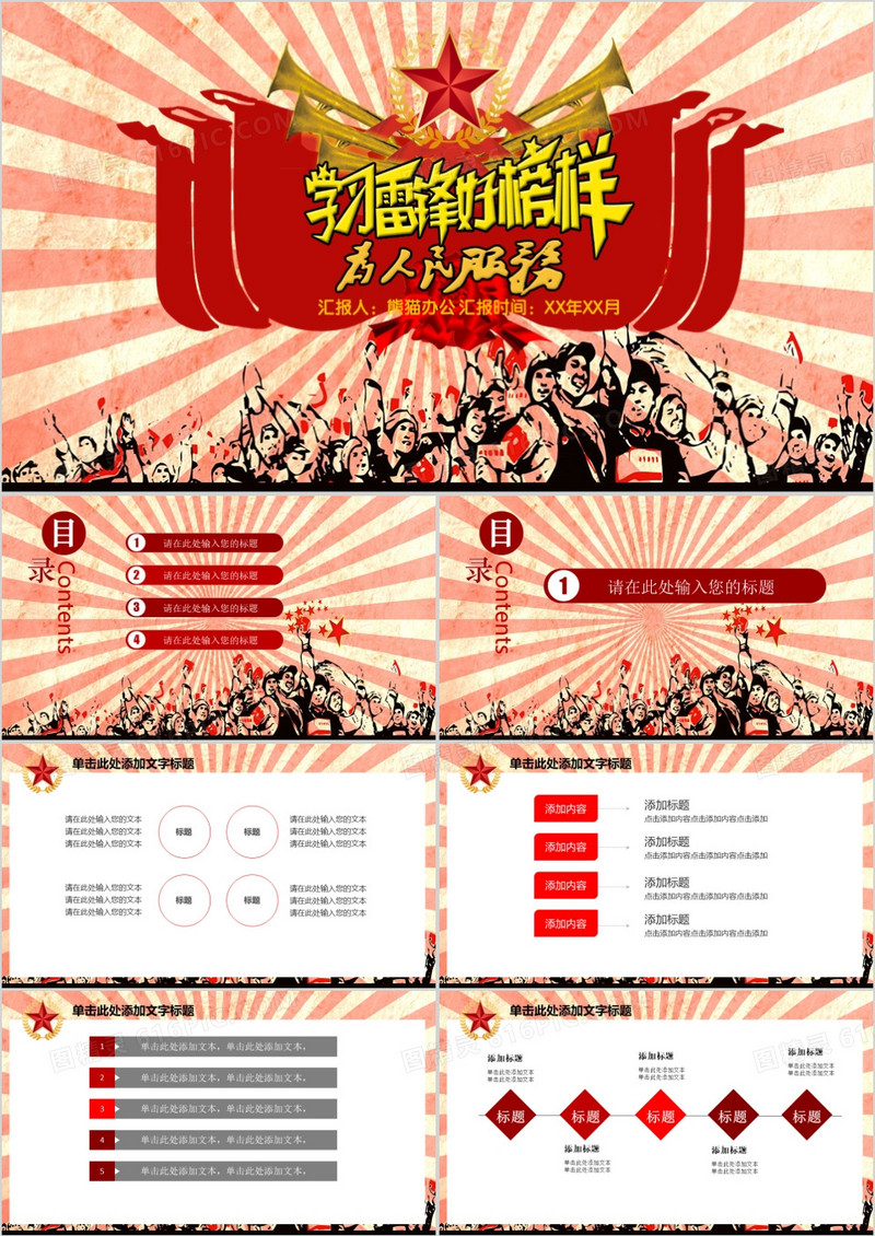 雷锋月学习雷锋班会教育校园教育PPT模板