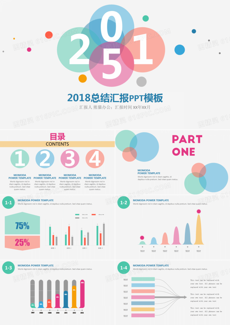 多彩简洁清爽大气总结汇报ppt模板