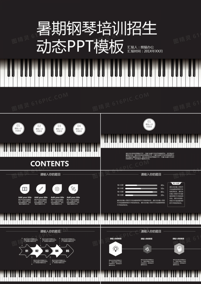 琴键暑期钢琴培训招生动态PPT模板