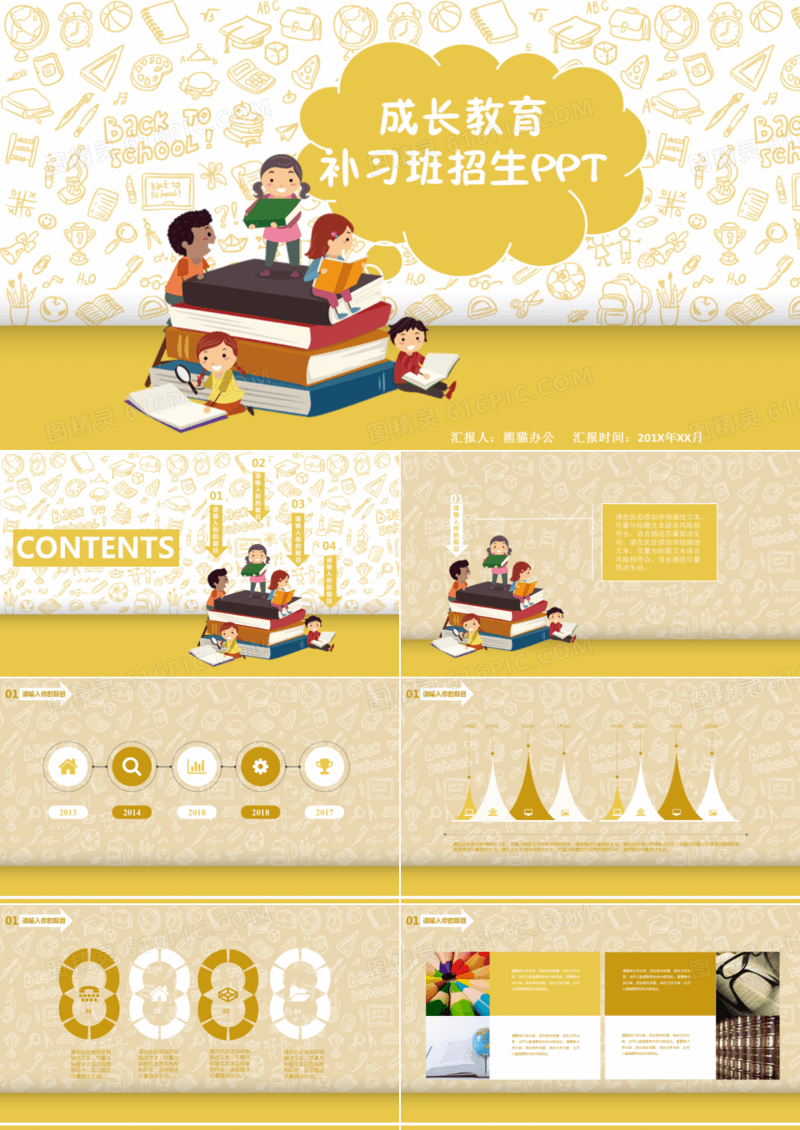 幼儿成长教育补习班招生PPT