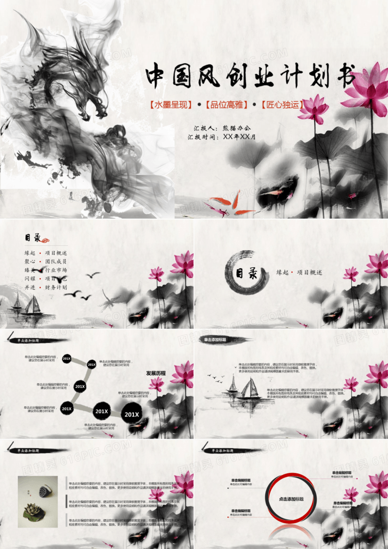 中国风创业计划书ppt模版