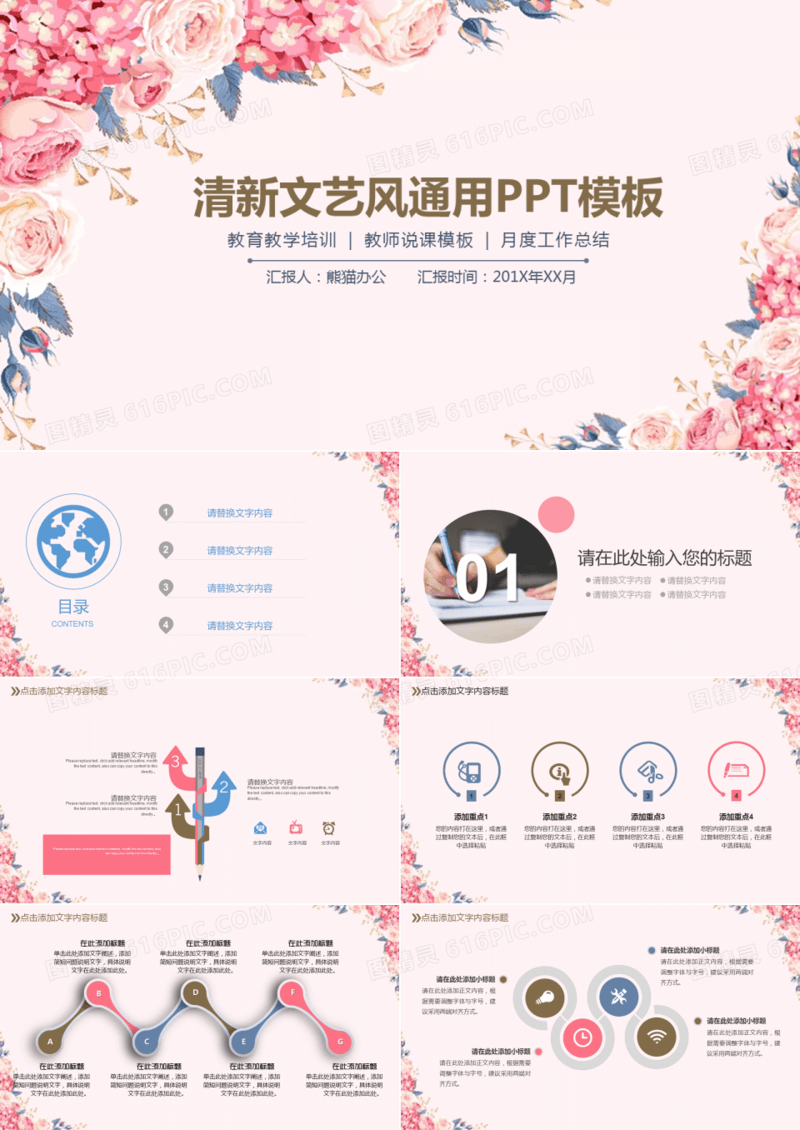清新文艺风教师培训说课总结通用PPT模板