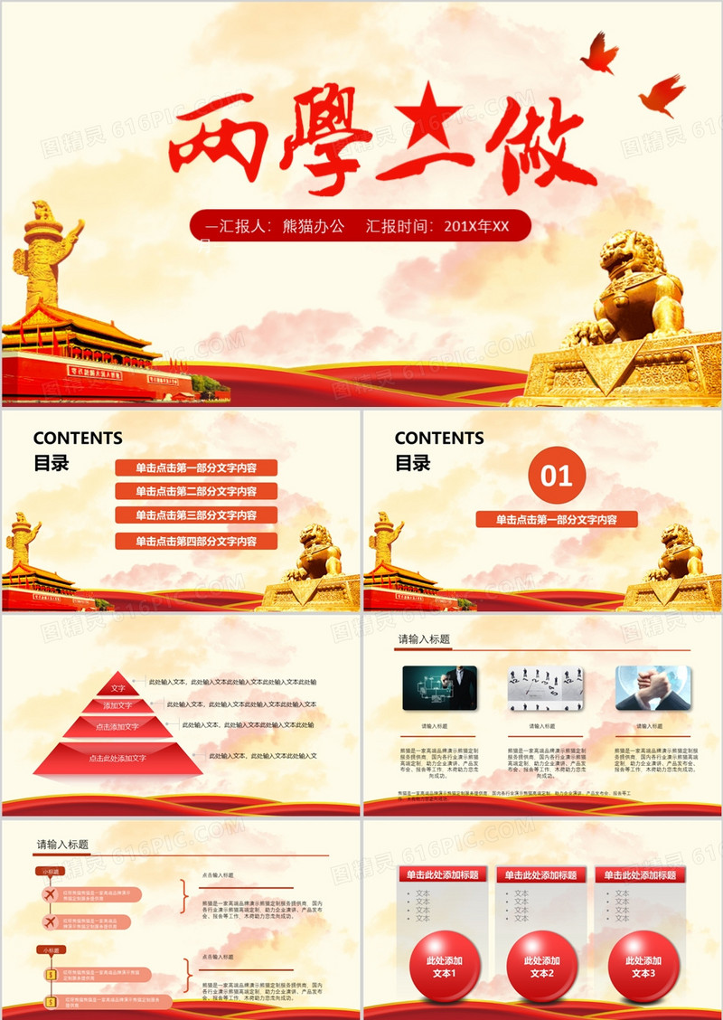 2018两学一做学习教育宣讲课件ppt