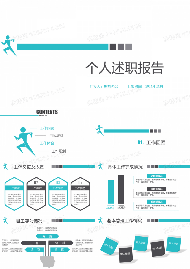 稳重简约个人工作述职报告总结PPT