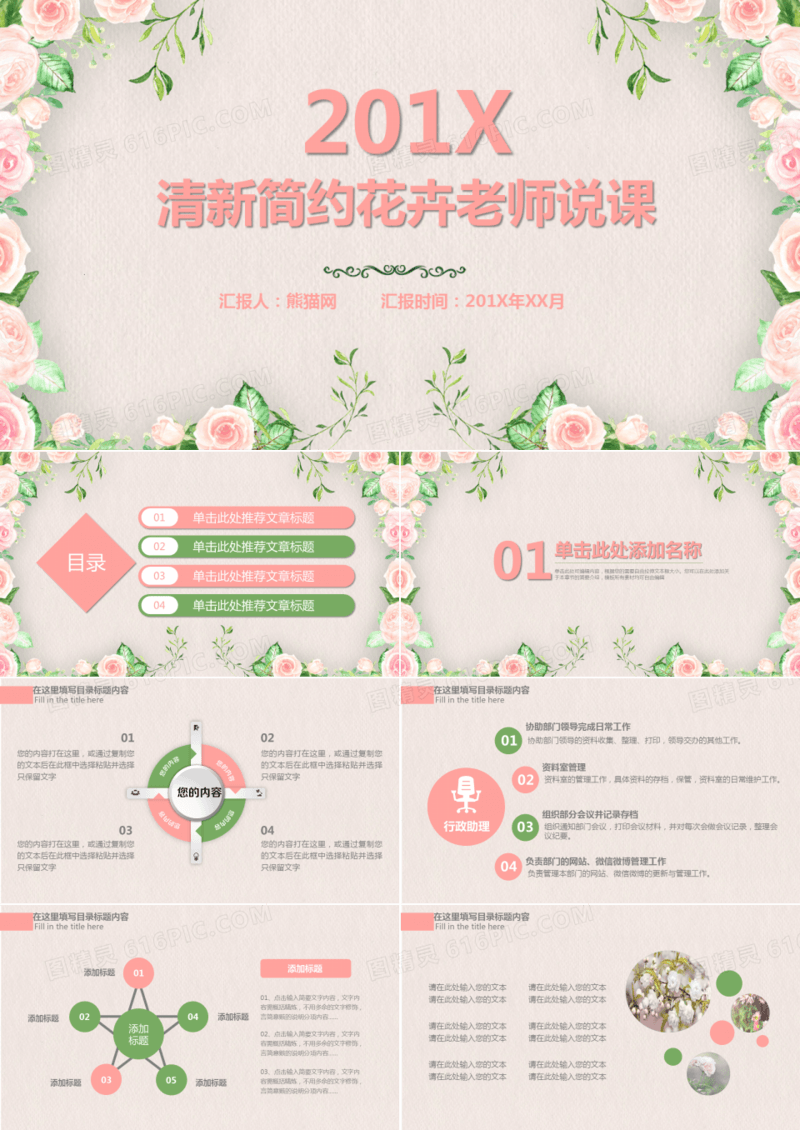 淡粉色清新简约花卉老师通用说课ppt模板
