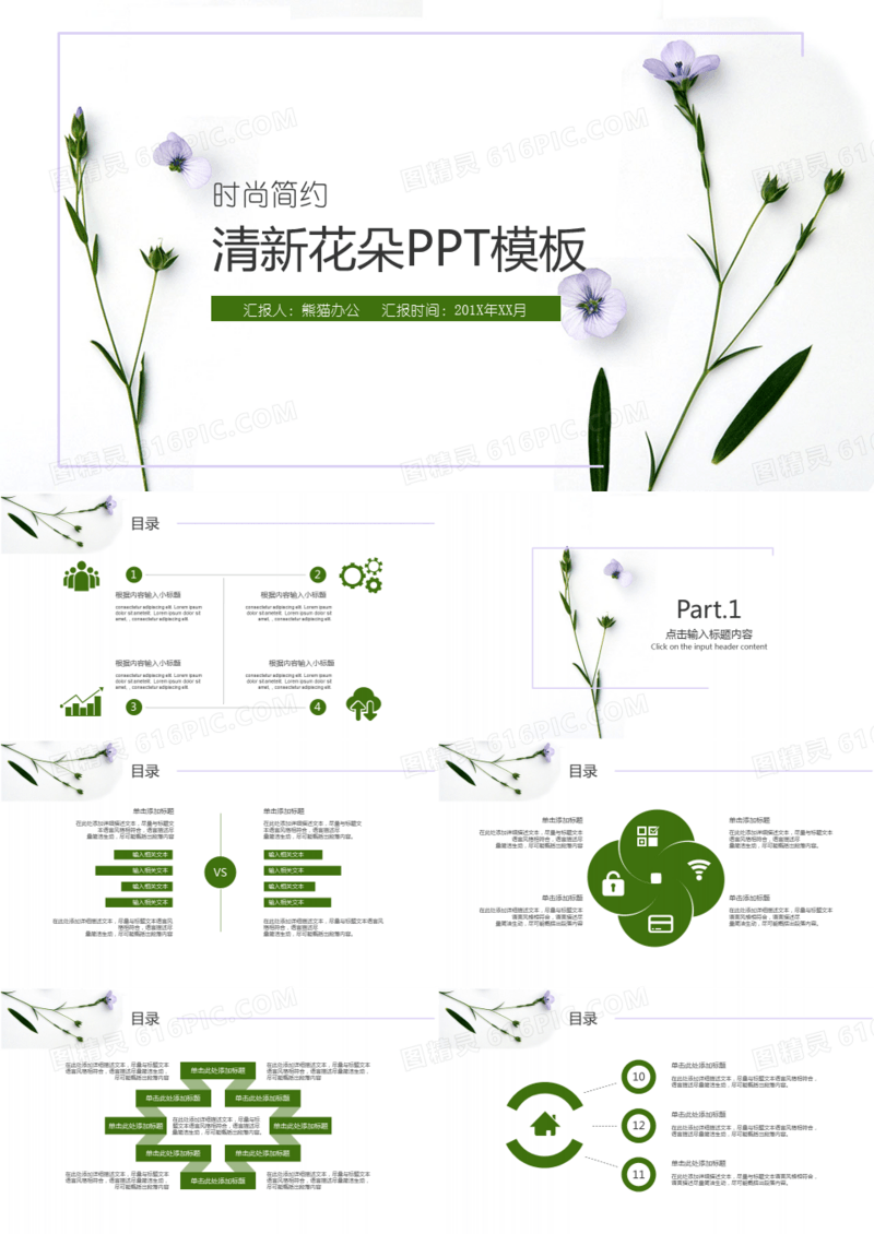 清新花朵通用商务汇报动态PPT模板