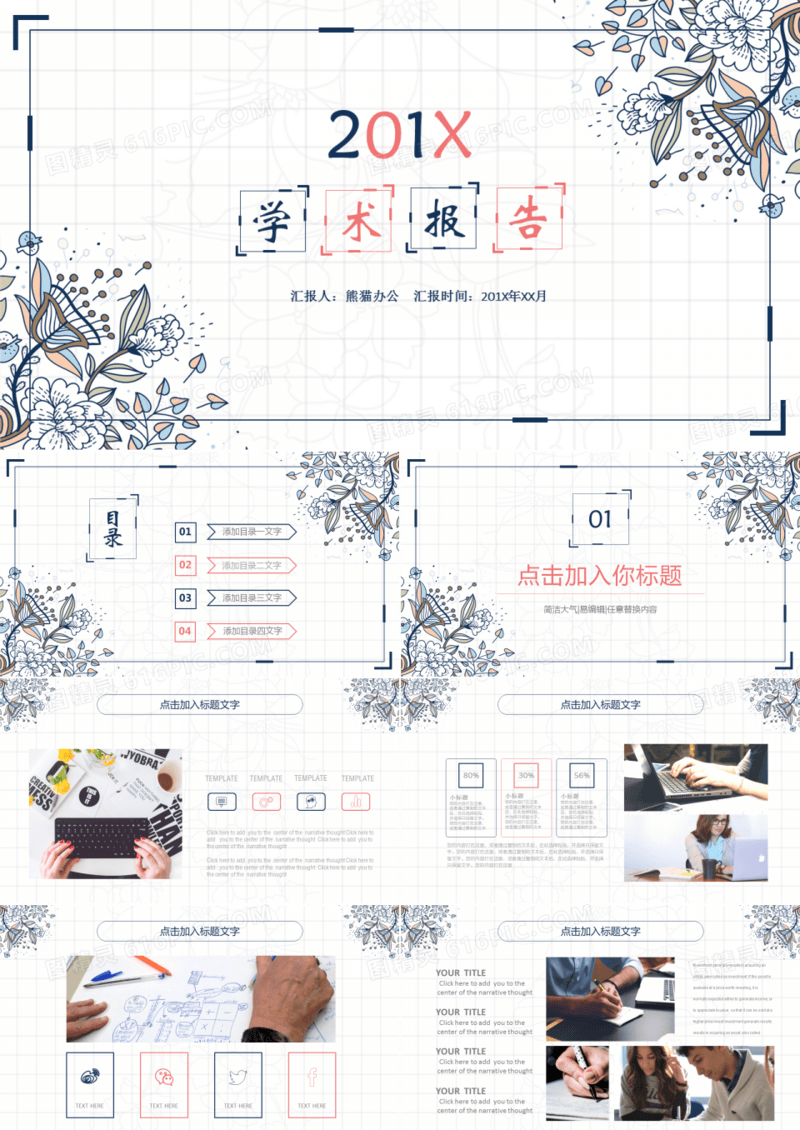 小清新时尚简约教育学术报告培训报告PPT